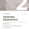 Лидер по продажам в отделе. 2 место