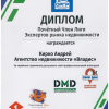 Диплом "Почётный Член Лиги Экспертов рынка недвижимости"